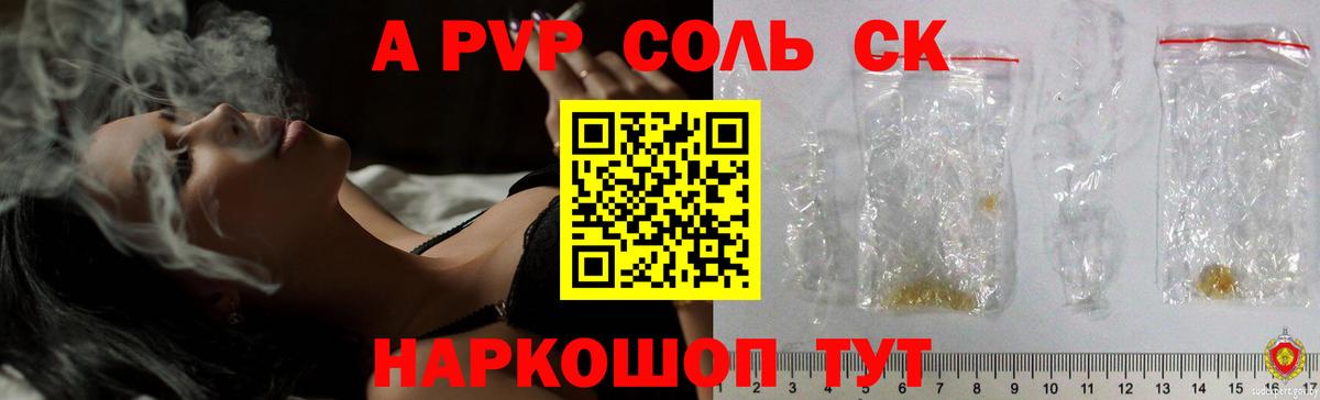 Alfa_PVP Соль Ачинск