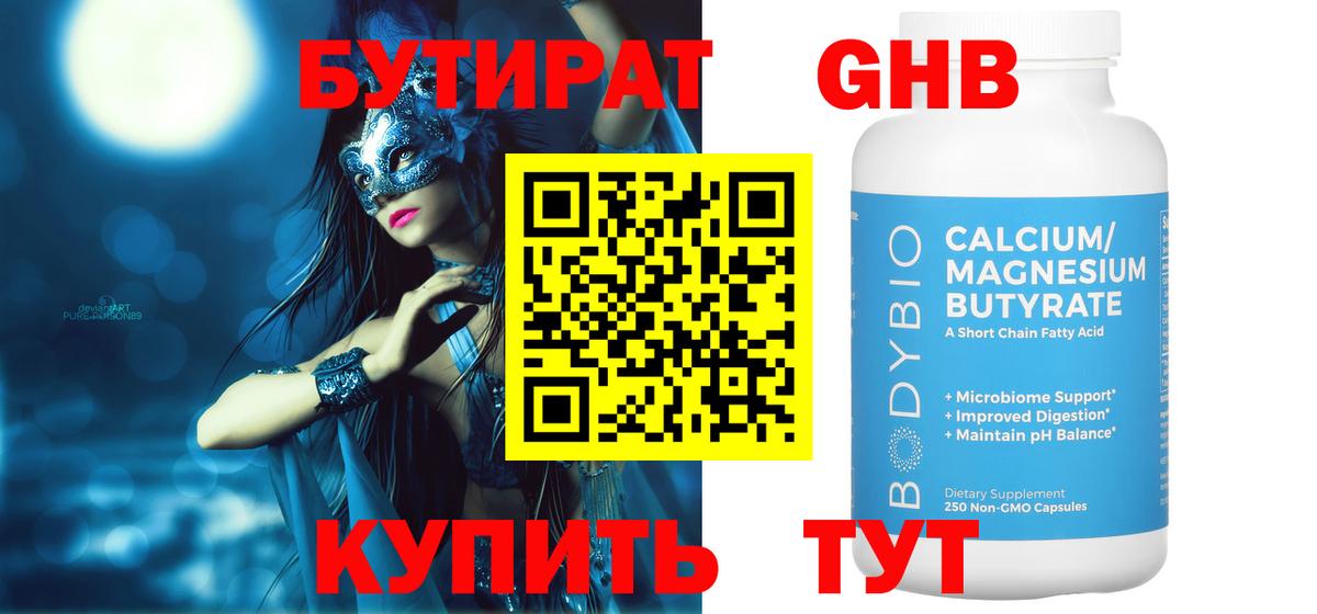 БУТИРАТ BDO  Вход с VPN  Ачинск 