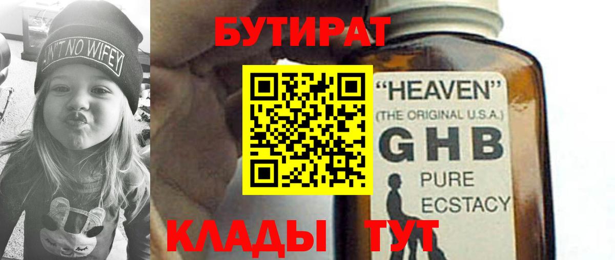 Бутират буратино Ачинск