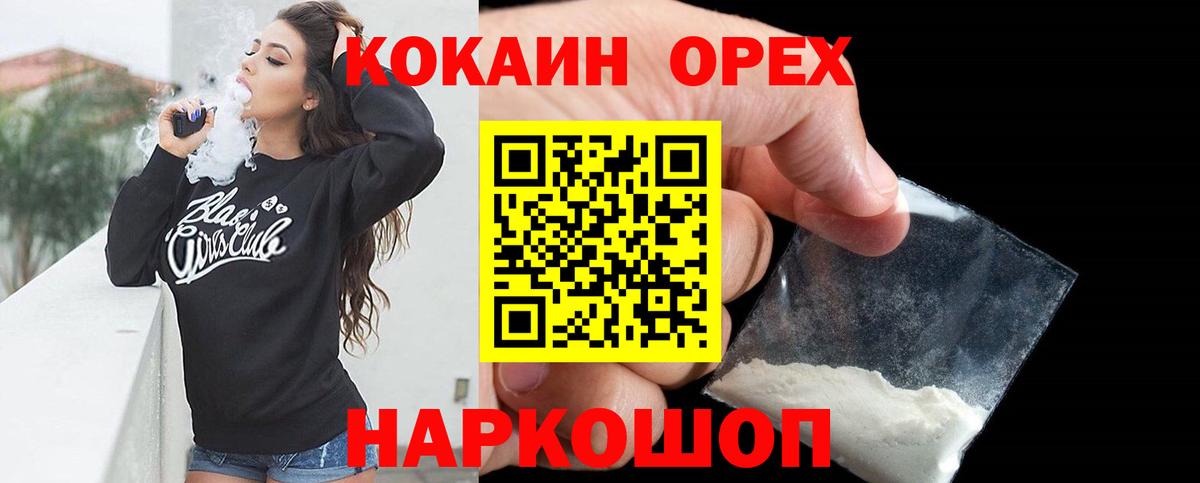 Ачинск  Кокаин Columbia  Вход с VPN  Кокаин  Cocaine VHQ 