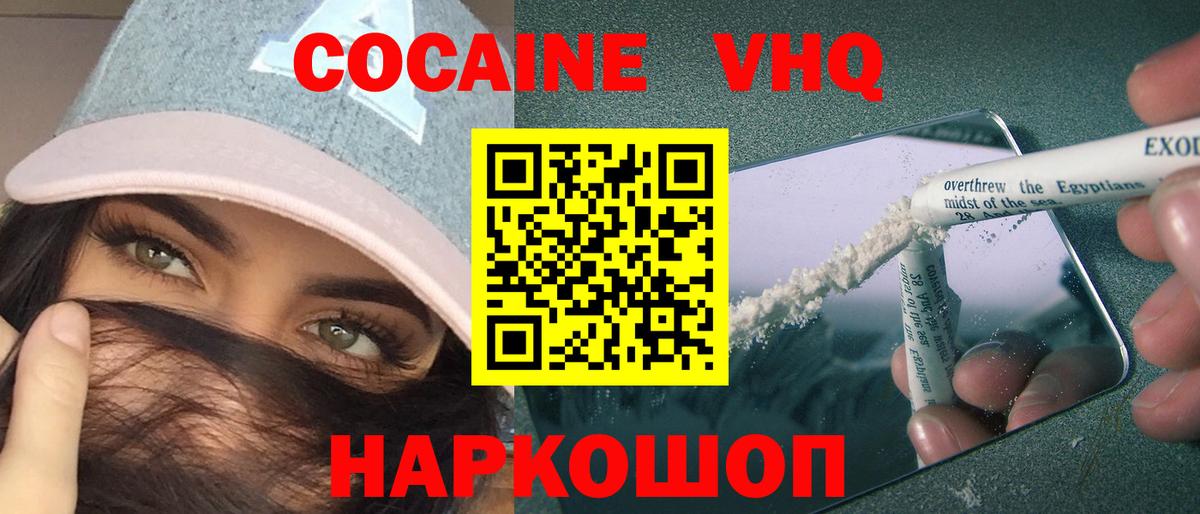 КОКАИН Колумбийский Ачинск