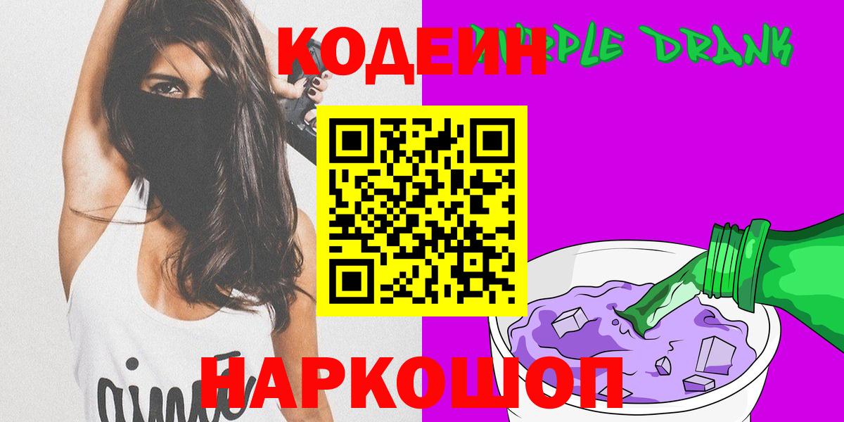Кодеин напиток Lean (лин) Ачинск