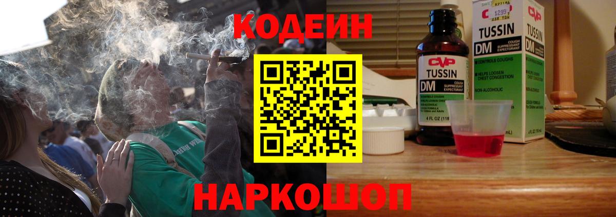 Codein напиток Lean (лин)  Codein Purple Drank  Ачинск  Вход с VPN 