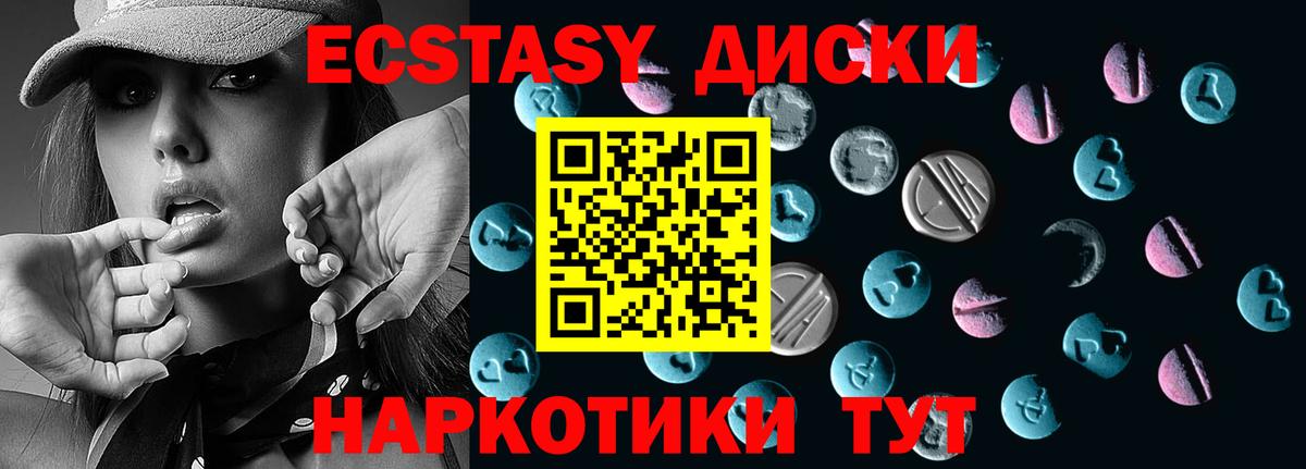 ЭКСТАЗИ MDMA Ачинск