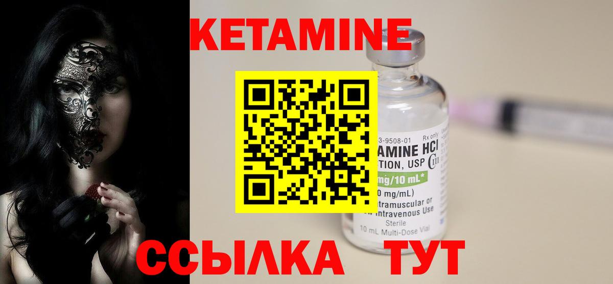 КЕТАМИН ketamine Ачинск