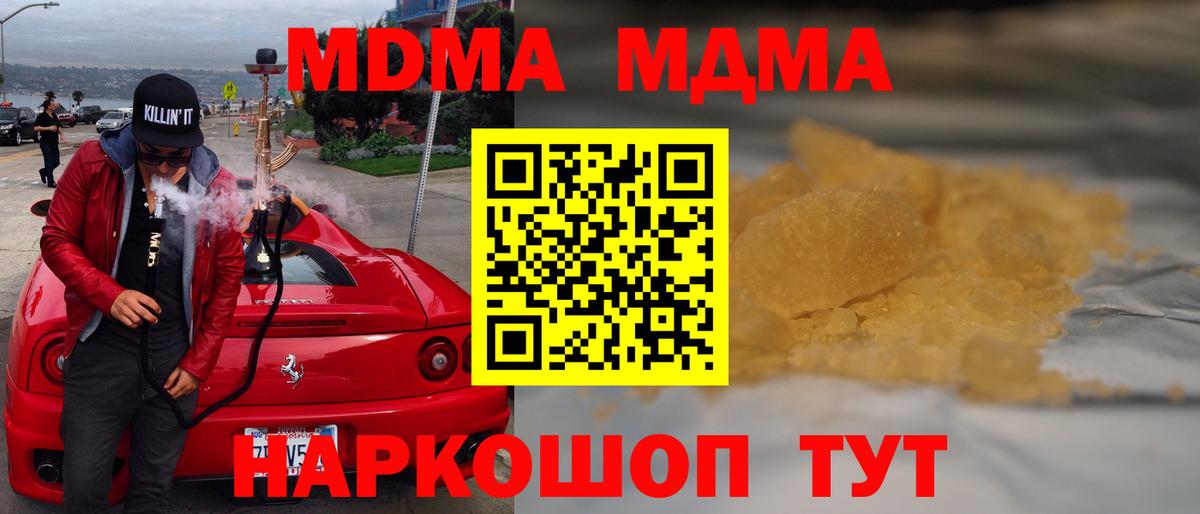 МДМА  МДМА VHQ  Ачинск  Вход с VPN  МДМА crystal 
