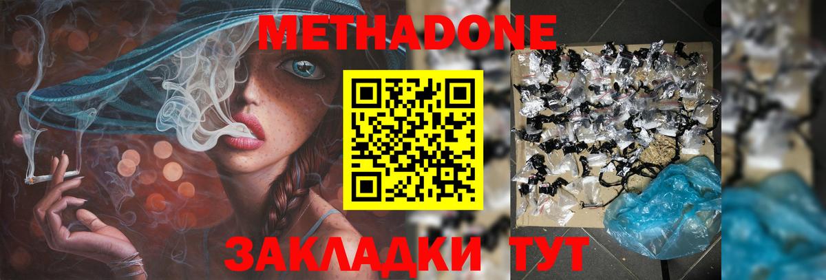 Ачинск  МЕТАДОН кристалл  Вход с VPN  МЕТАДОН мёд 